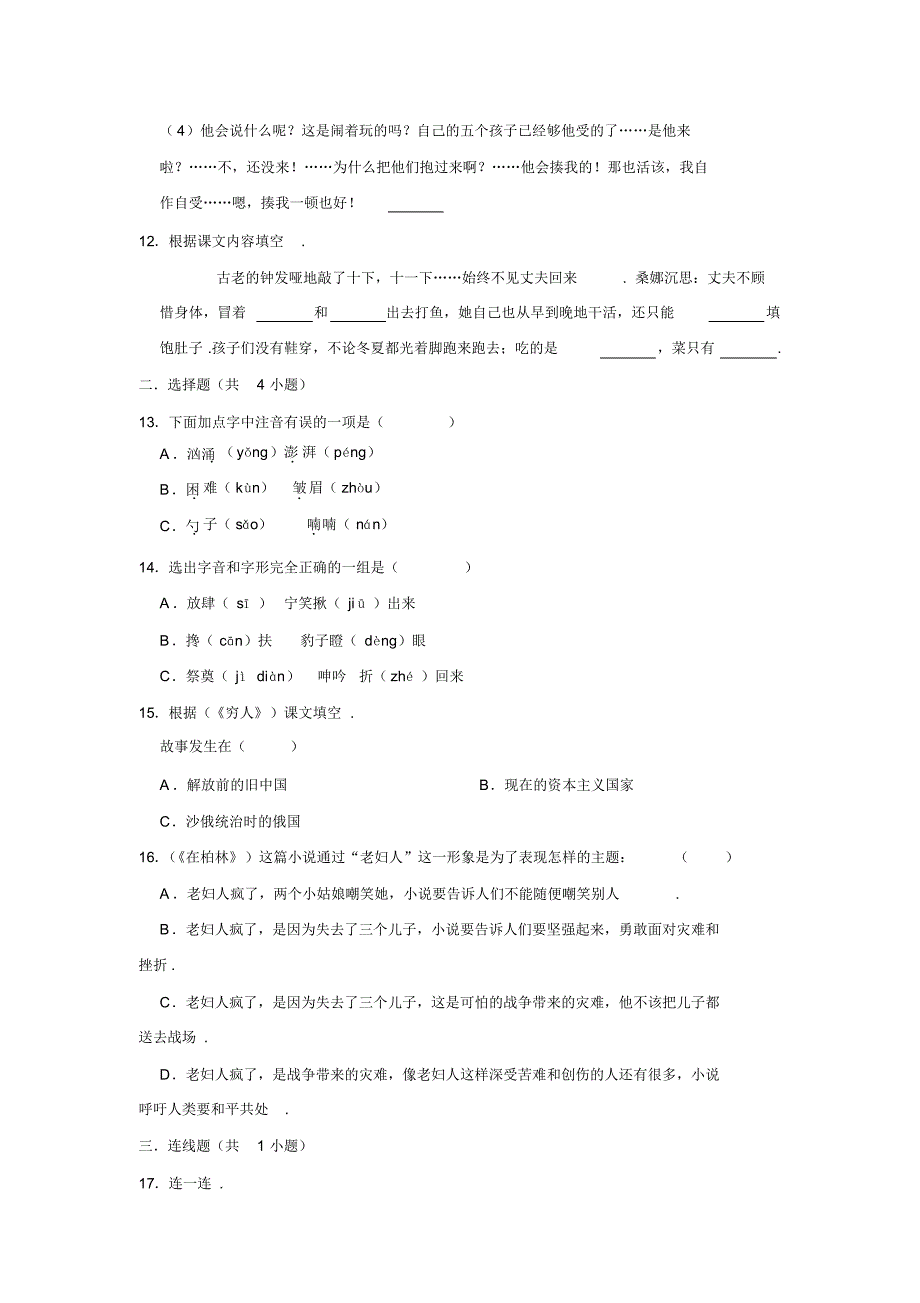 部编版语文六年级上册《第四单元测试题》带答案_第3页