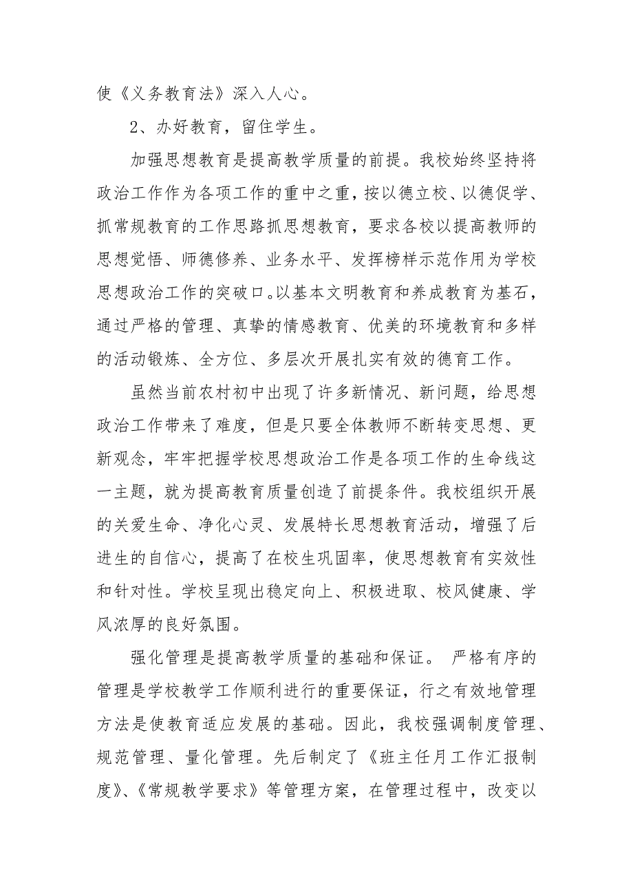 控辍保学工作总结3篇 控辍保学年度总结（三）_第4页