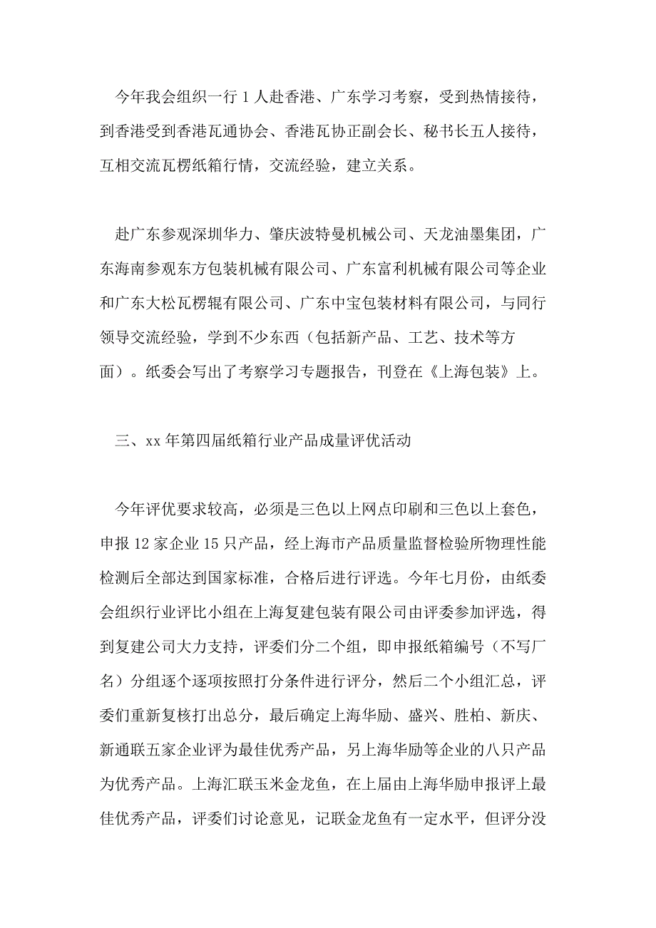 上海包协纸容器包装委员会2020年工作总结_第3页