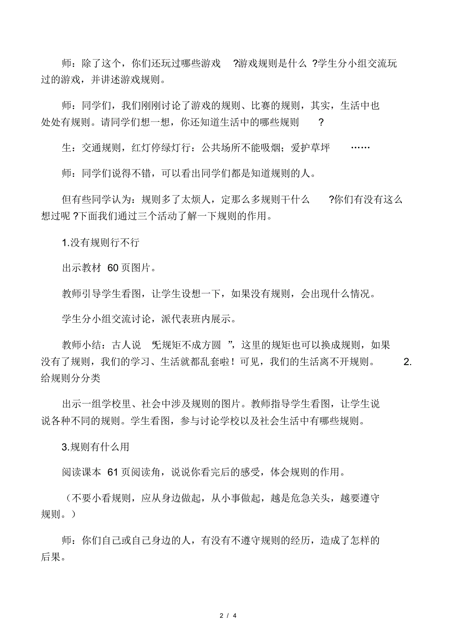 新人教版(部编)三年级道德与法治下册《三单元我们的公共生活9.生活离不开规则》优质课教案_16_第2页