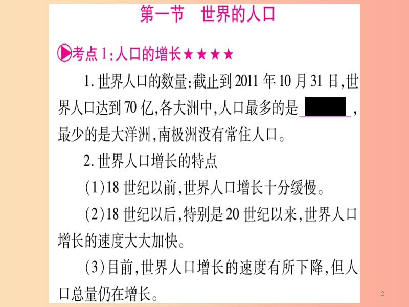 广西2019年中考地理总复习 七上 第5章 世界的居民课件(1)_第2页