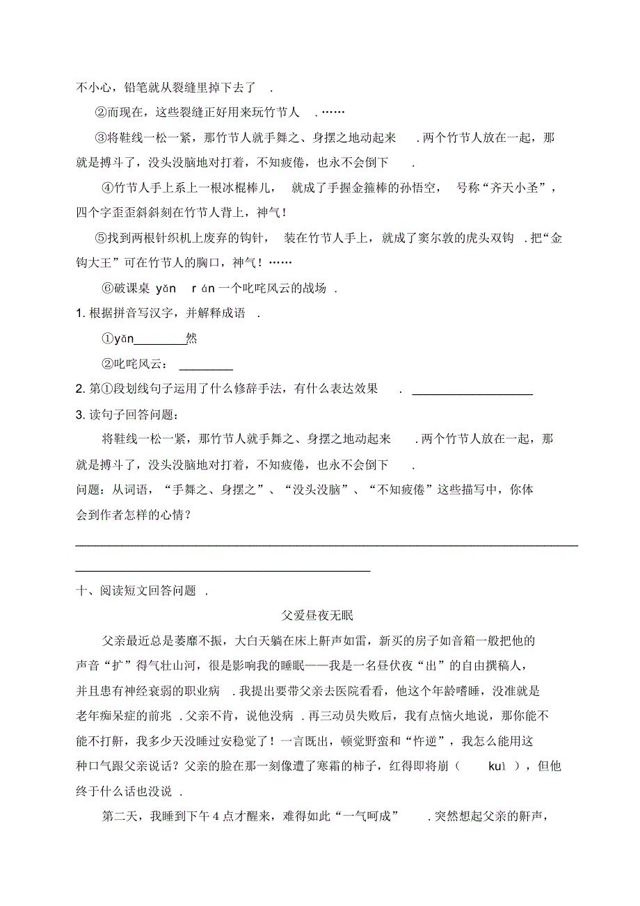 部编版语文六年级上册第三单元测试(带答案)_第3页