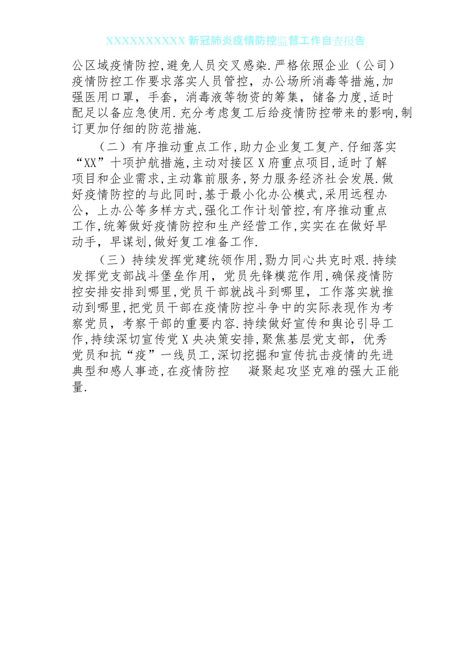 031102新冠肺炎疫情防控监督工作自查报告_第3页