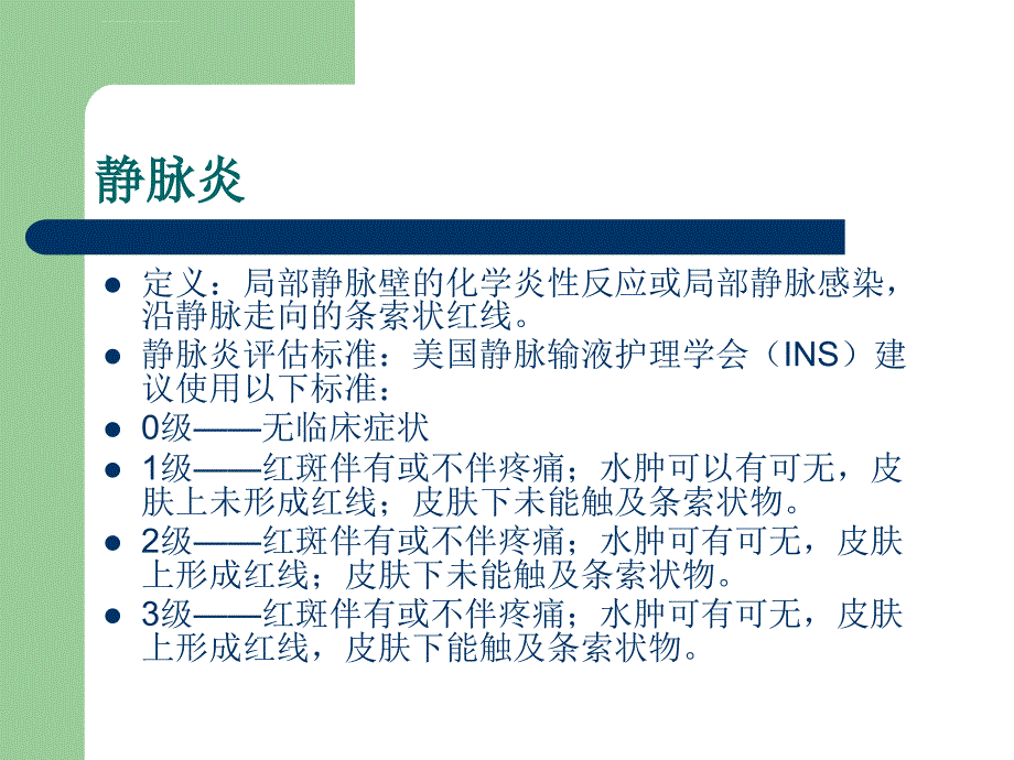 新生儿常用药物外渗后的处理ppt课件_第3页