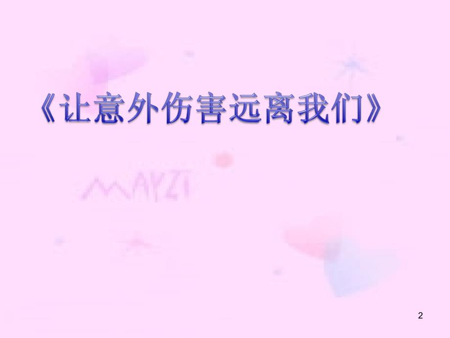 [教学]小师长教师法制教导主题班会PPT幻灯片_第2页