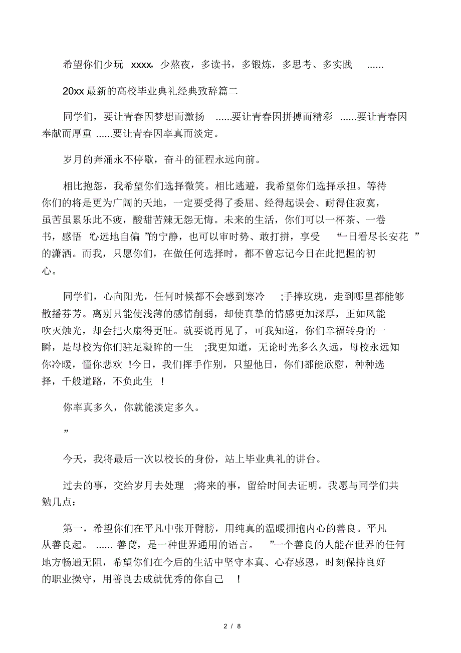 最新整理高校毕业典礼经典致辞.docx_第2页