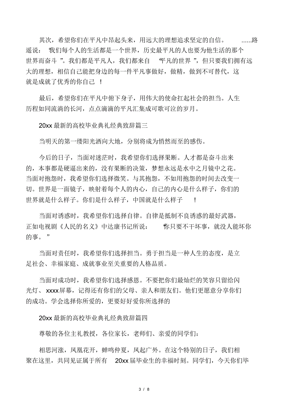 最新整理高校毕业典礼经典致辞.docx_第3页
