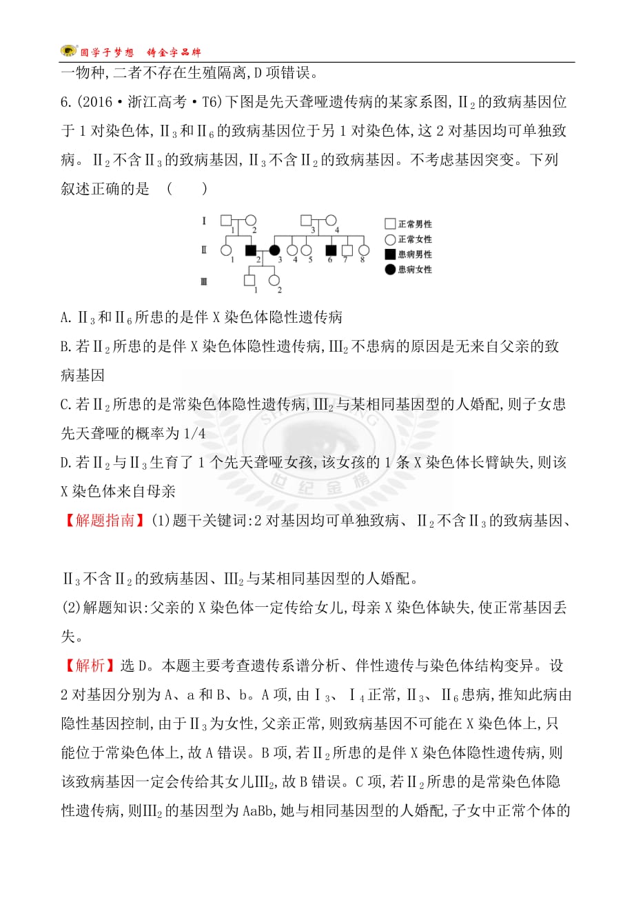 高考生物复习高考真题题库 16届 知识点12 人类遗传病和生物进化_第4页