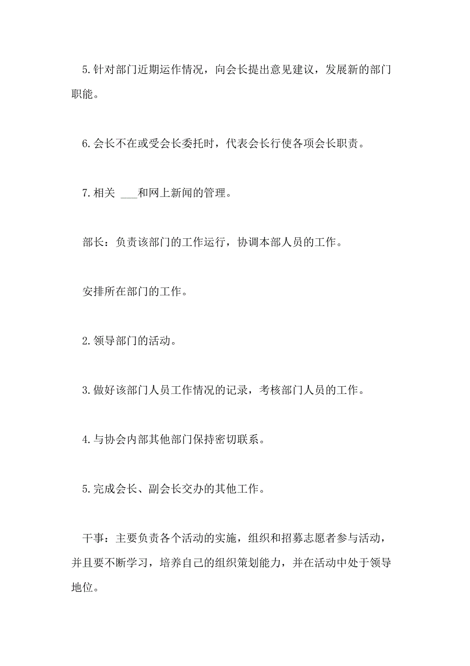 2021年青协宣传部工作计划范文书_第4页