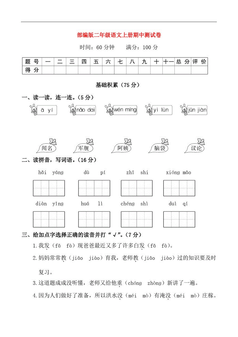 部编版二年级语文上册《敕勒歌》同步习题附答案(3)_第3页