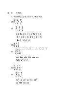 (完整版)同济大学工程数学线性代数第六版答案(全)