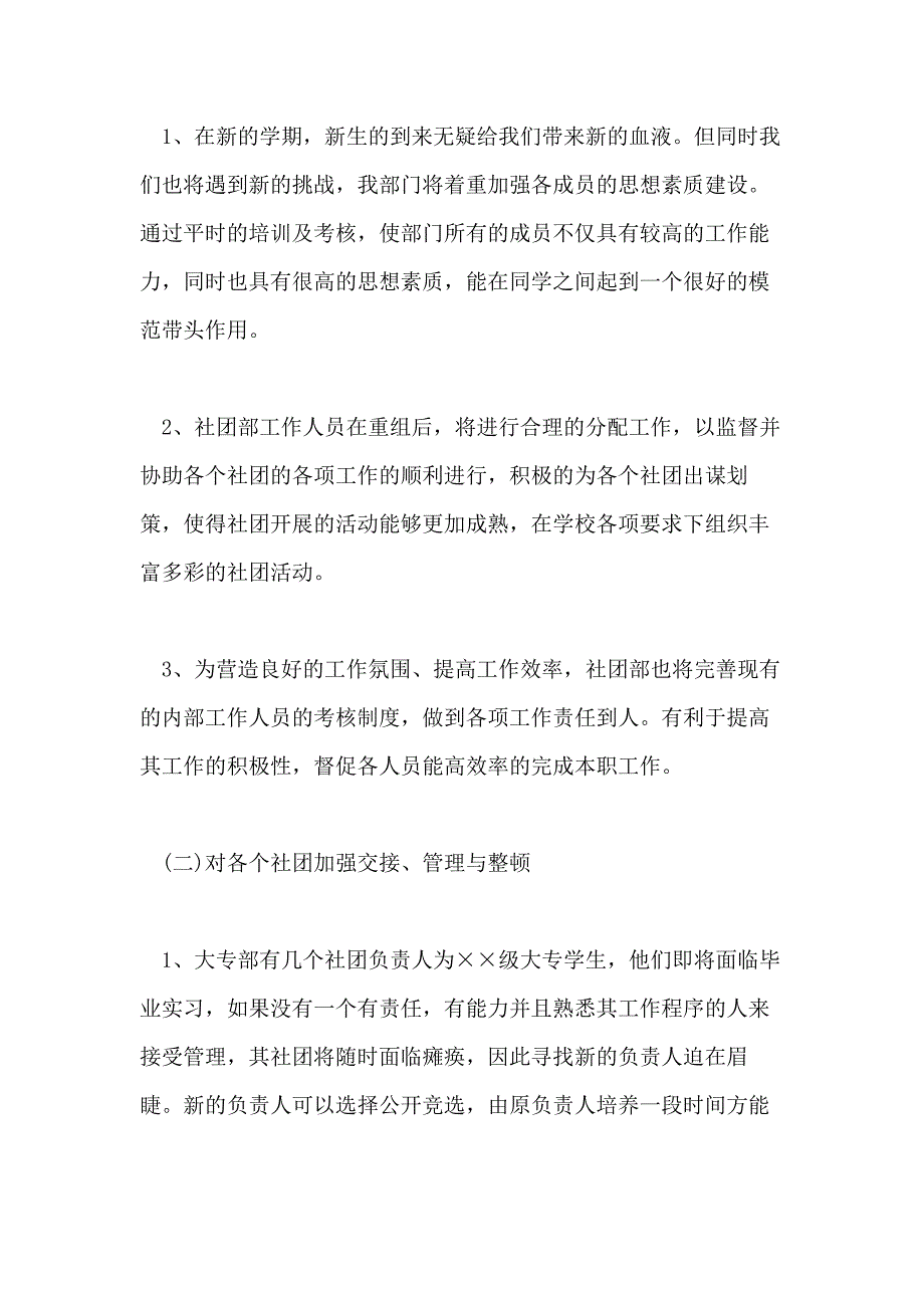 2021年大学社团成员的个人工作计划5篇_第2页