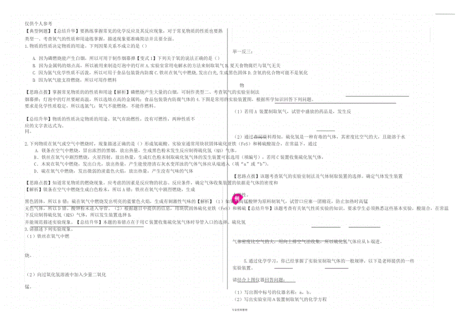 初三化学氧气知识点归纳_第3页