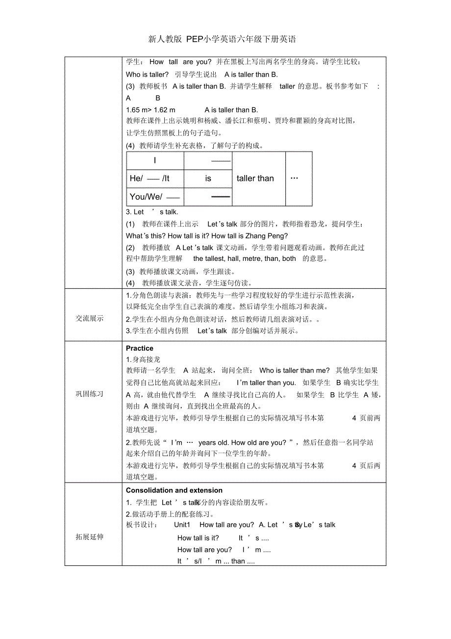 新人教版PEP小学英语六年级下册英语Unit1单元导学案_第2页