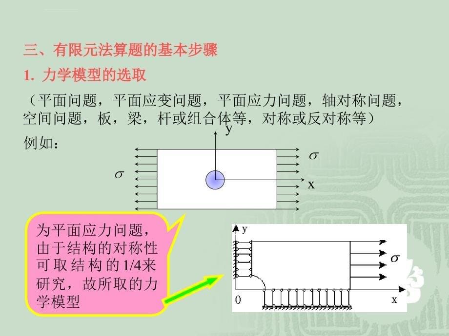 有限元方法课件第四章平面三角形单元_第5页