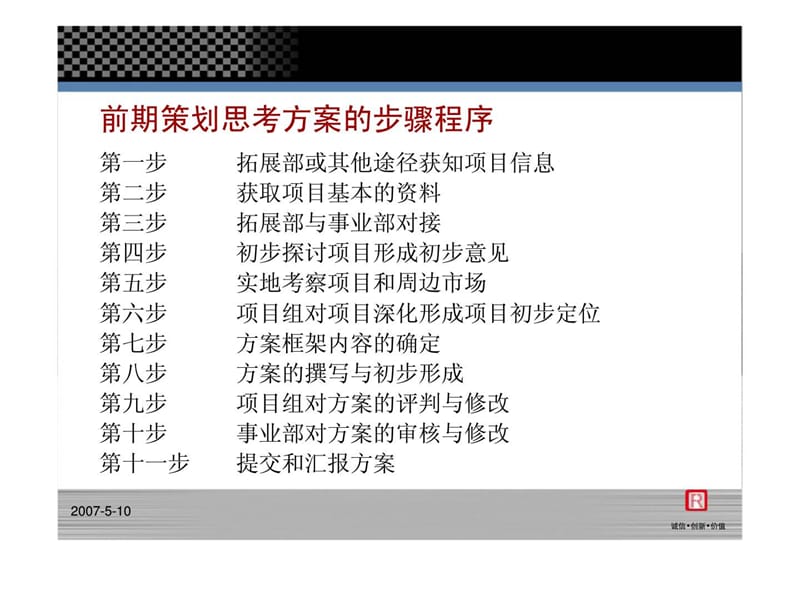 《房地产开发前期策划思考方案培训教程》PPT幻灯片_第5页