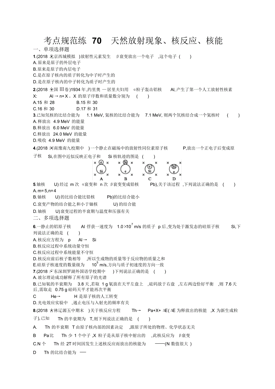 2021-2021学年高中物理沪科版必修1习题：第2章研究匀变速直线运动的规律测评Word版含解析修订_第1页