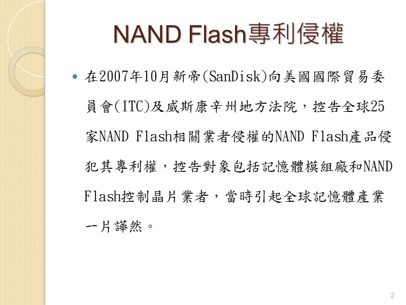 工程伦理-公共安全_第2页