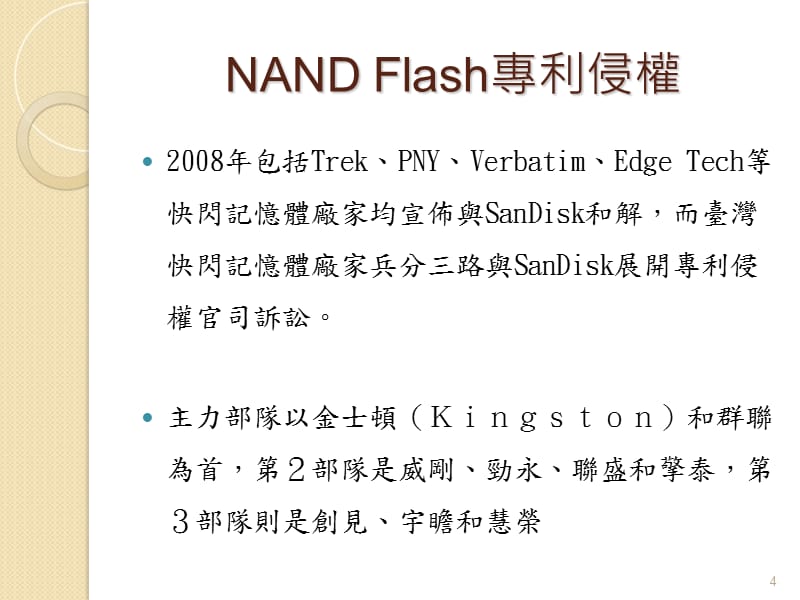 工程伦理-公共安全_第4页