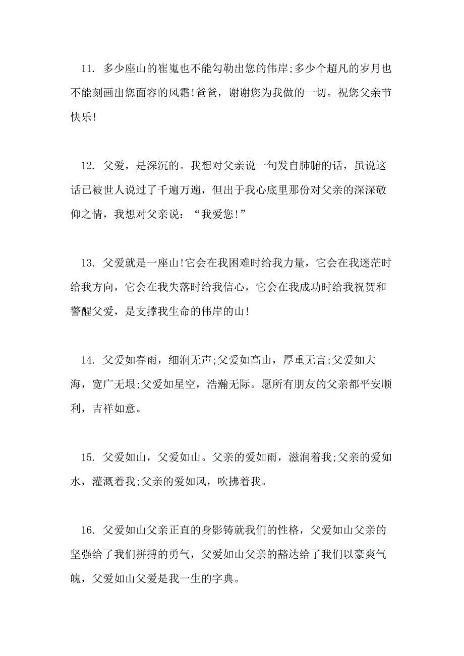 体会父爱的经典留言语录精选80句_第3页