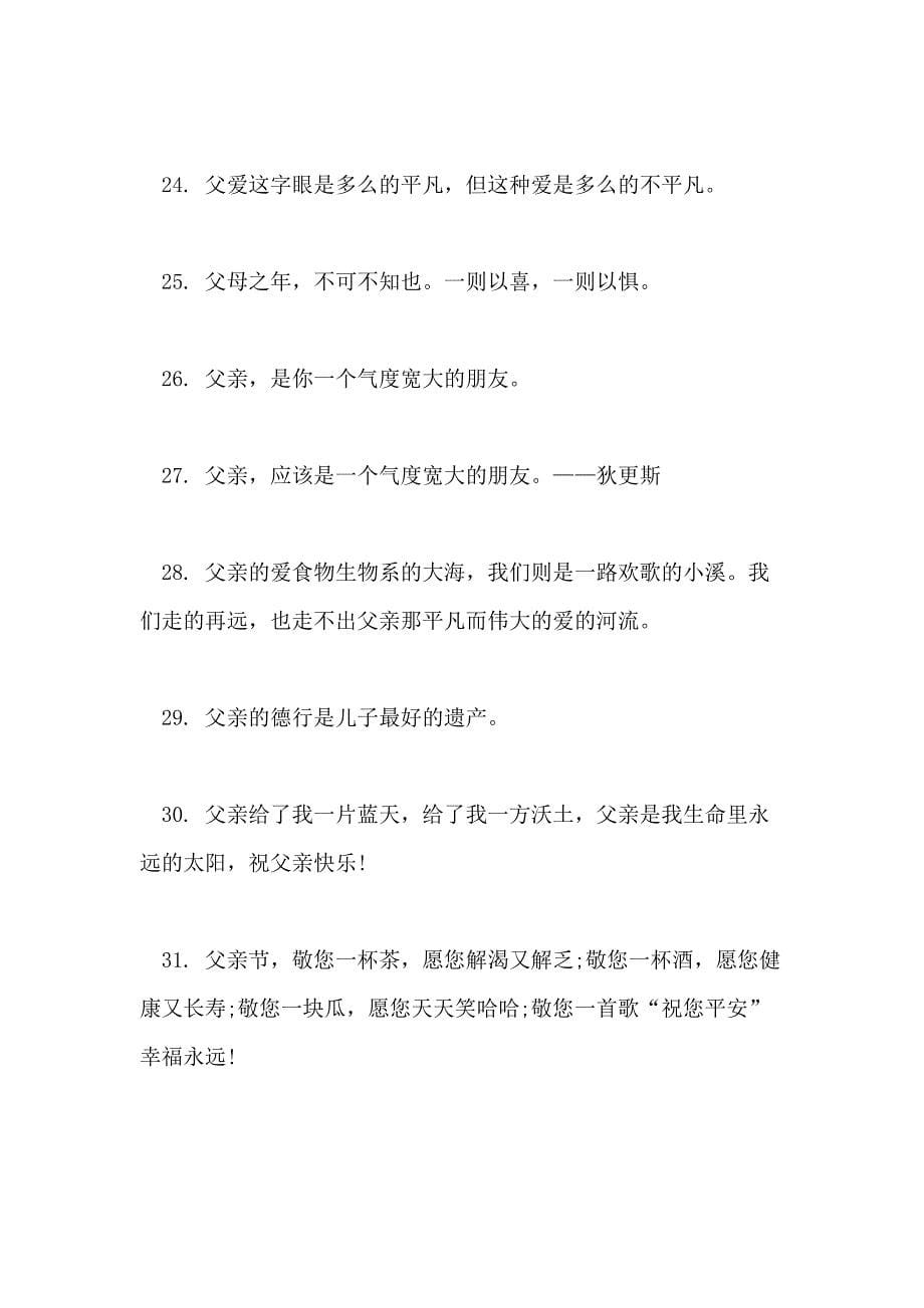 体会父爱的经典留言语录精选80句_第5页