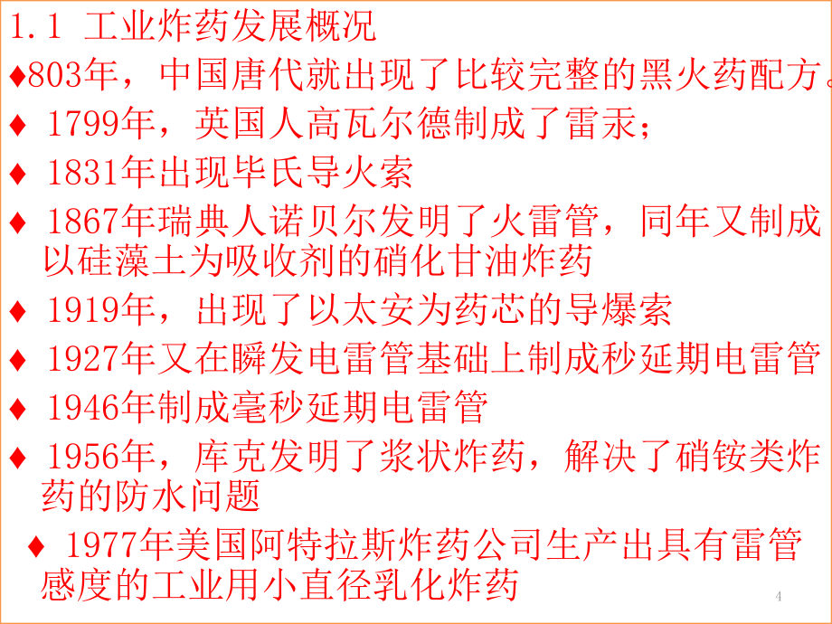 [工学]工程爆破作业人员培训资料PPT幻灯片_第4页