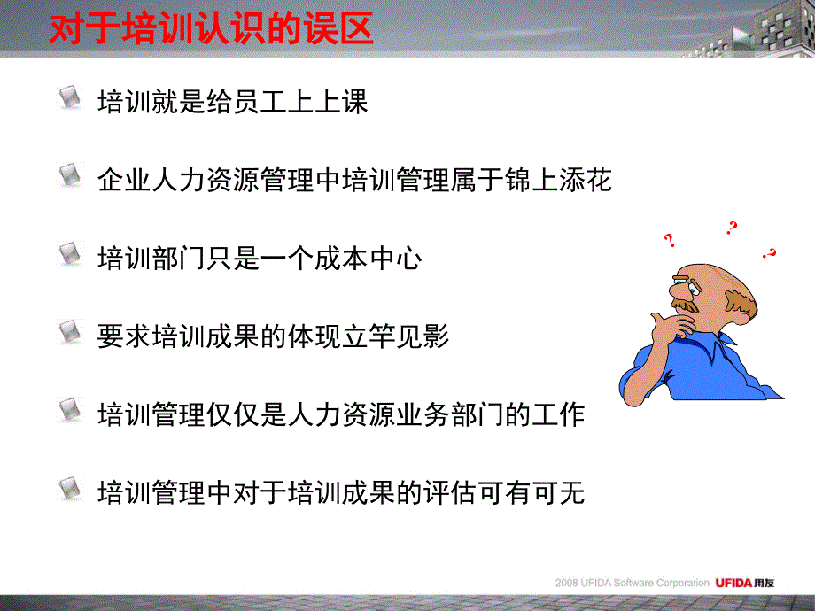 《培训管理知识》精选PPT幻灯片_第3页