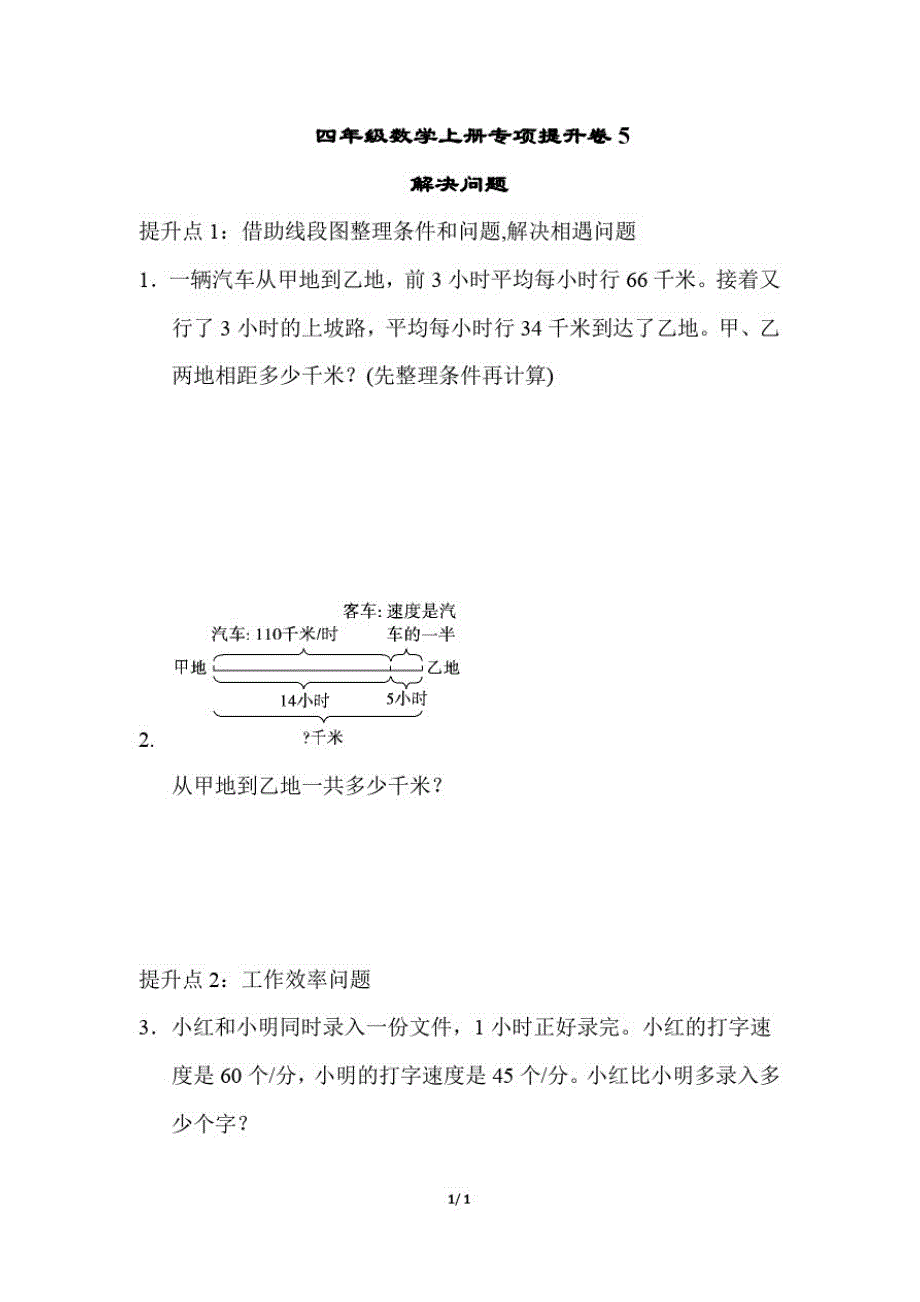 青岛版四年级数学上册专项提升卷(附答案)(5)_第1页