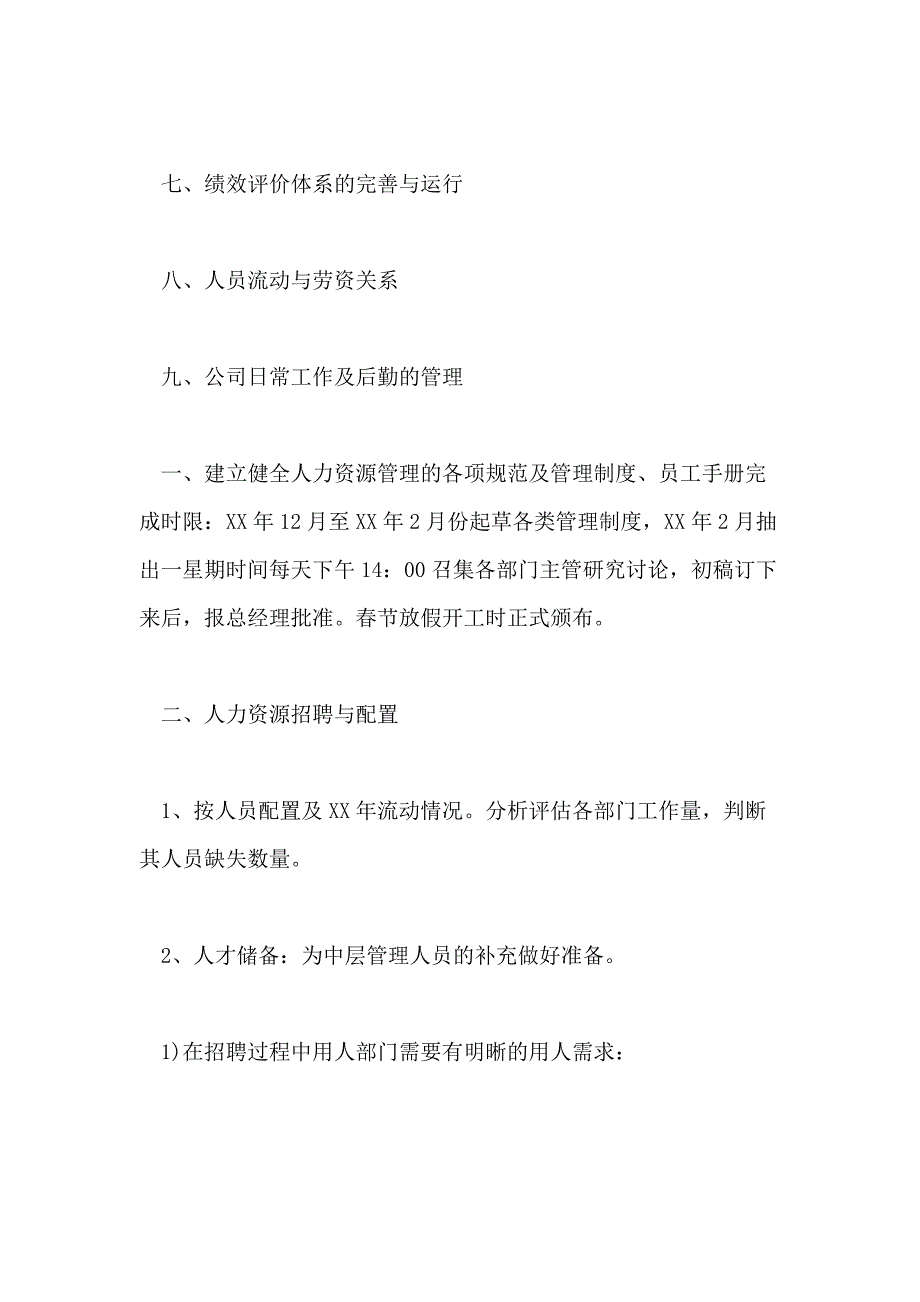 2021行政人事部的年度工作计划_第2页