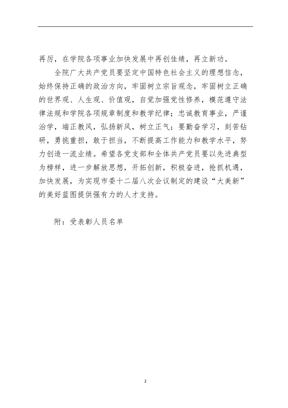 2020年整理七一表彰优秀共产党员决定决定.doc_第2页