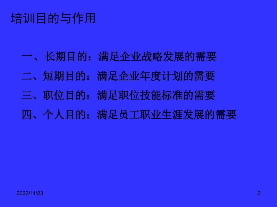 《培训体系框架》精选PPT幻灯片_第2页