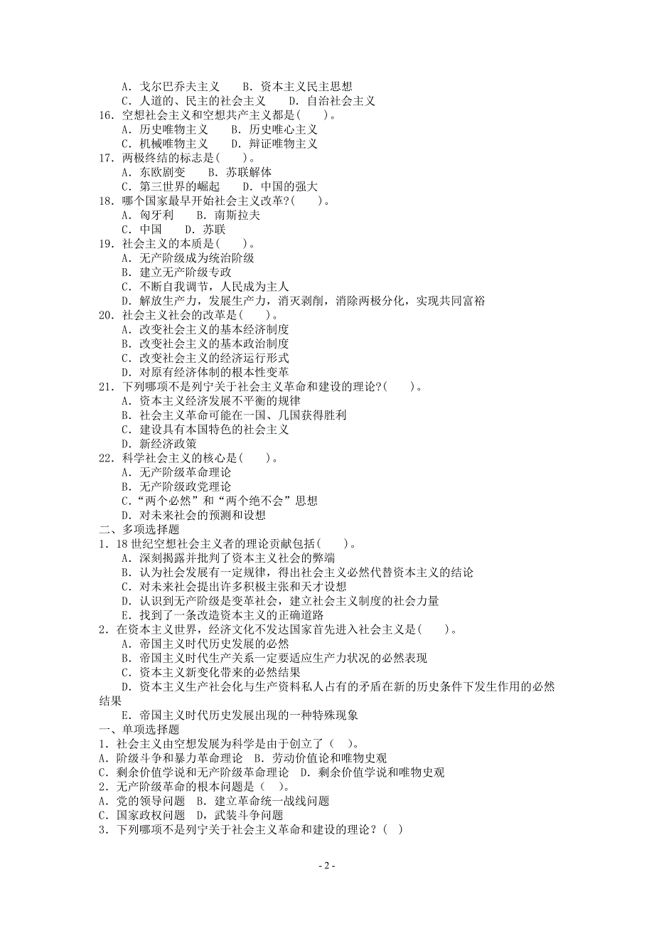 2020年整理科学社会主义选择题.doc_第2页