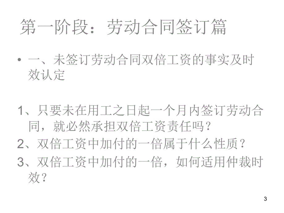 [工程科技]劳动争议仲裁标准案例分享及人工成本的控制管理PPT幻灯片_第3页