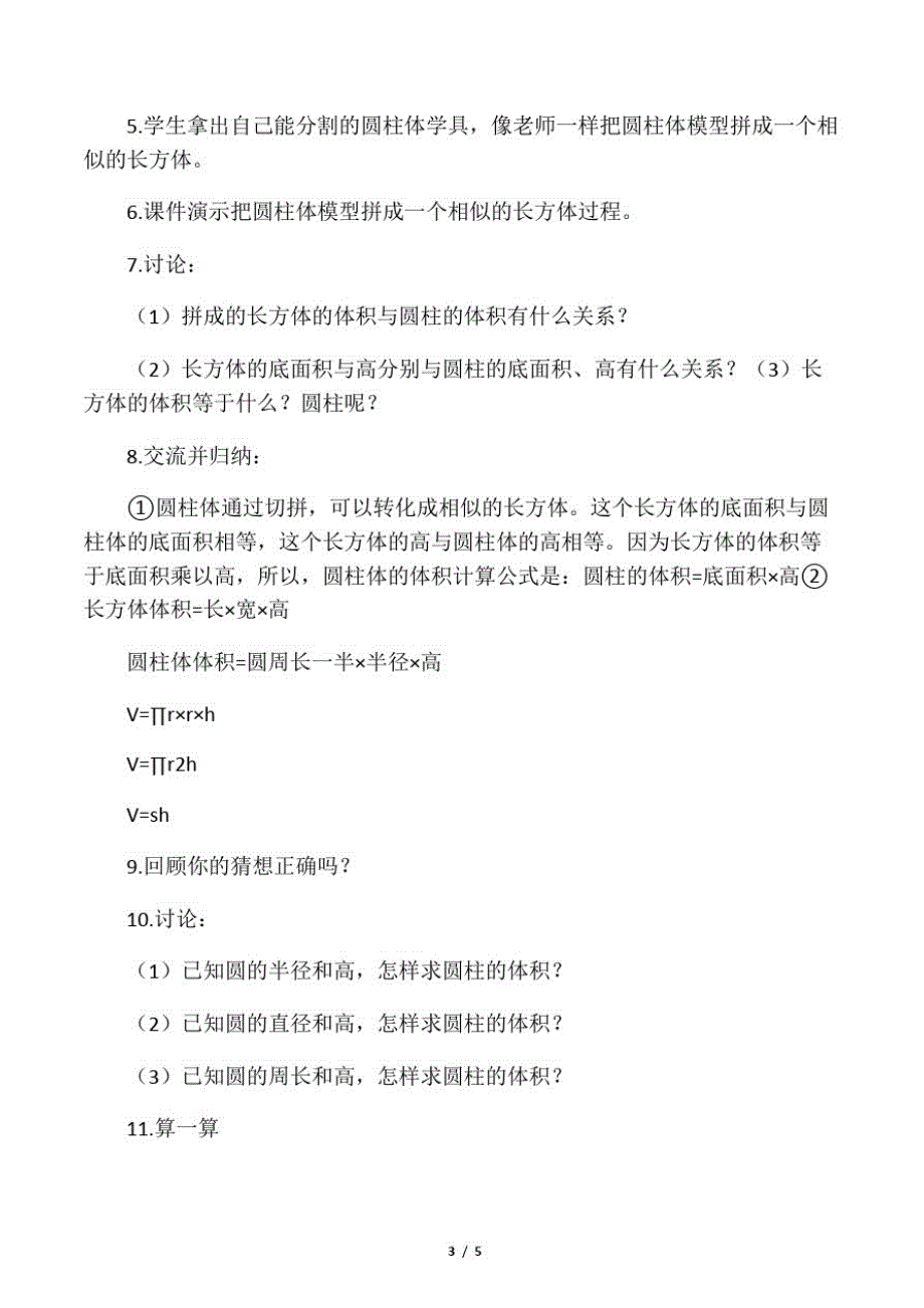 数学北师大版六年级下册圆柱的体积教学设计----廖庚_第3页