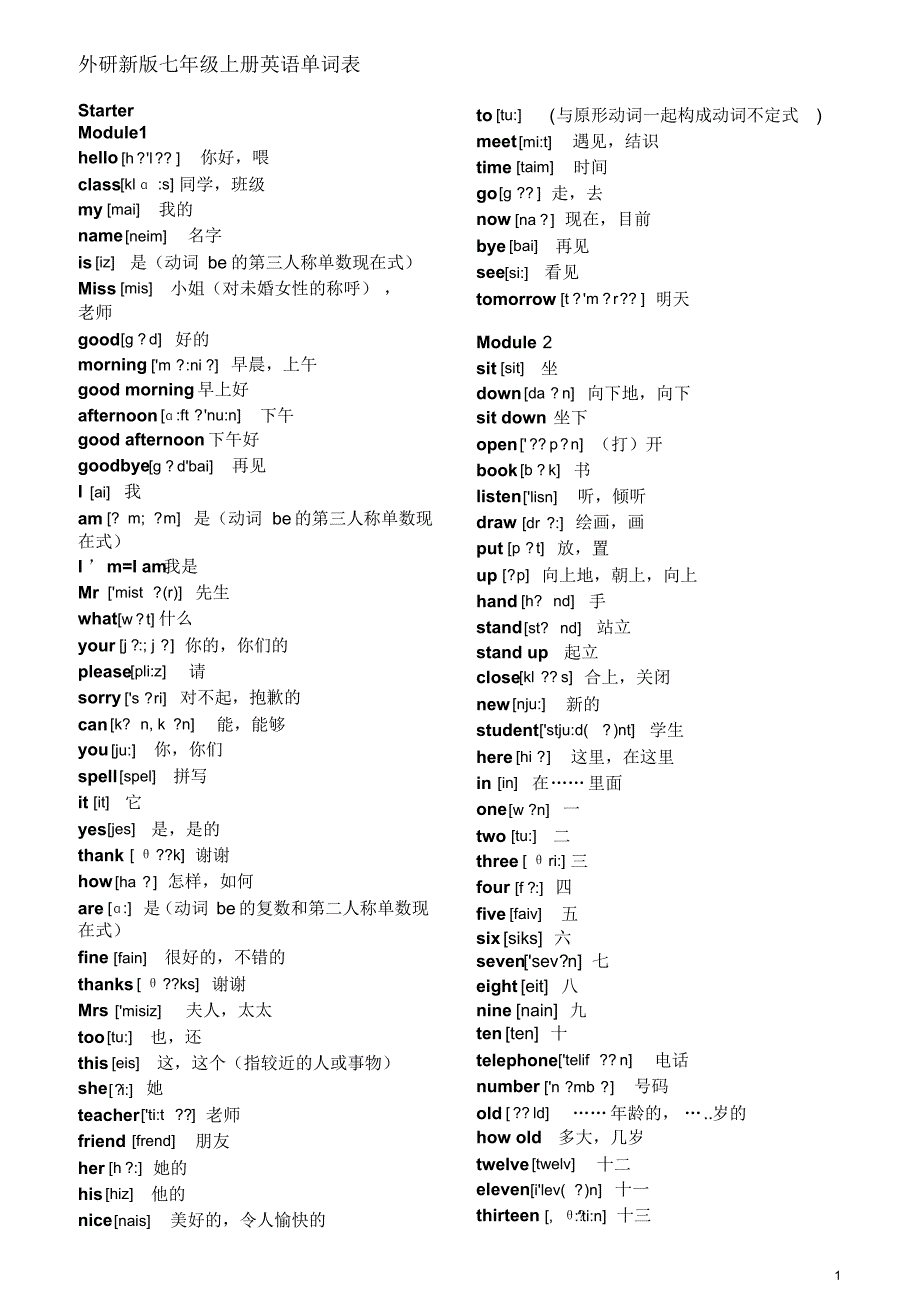 新外研版初中七年级上册单词表-带音标_第1页