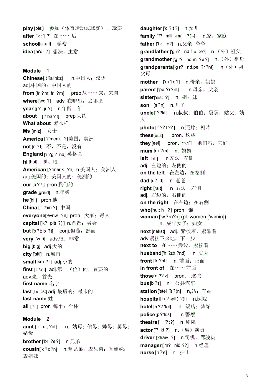 新外研版初中七年级上册单词表-带音标_第3页