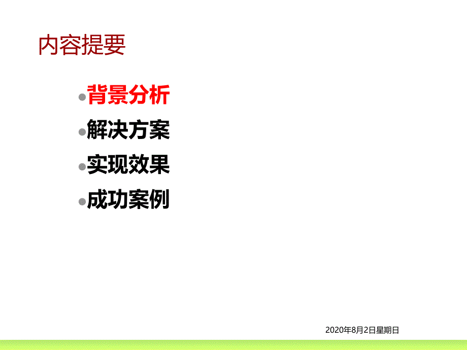 企业信息内网数据防泄密解决方案_第2页