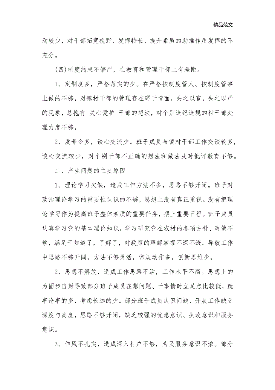 领导班子自查报告_辞职报告__第3页