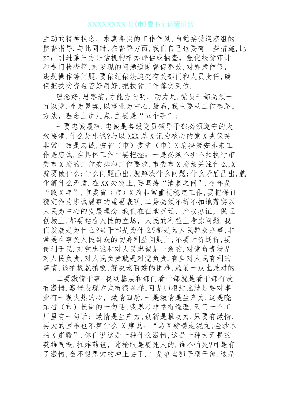 0602县委书记调研讲话_第3页