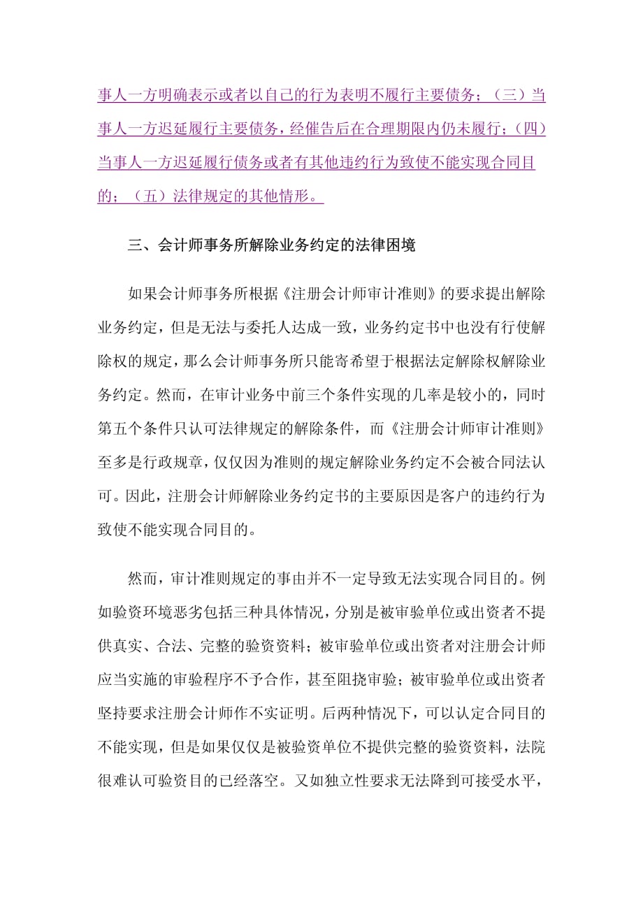 会计师事务所解除业务约定法律困境和应对方法_第3页