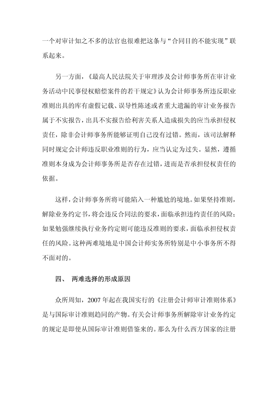 会计师事务所解除业务约定法律困境和应对方法_第4页