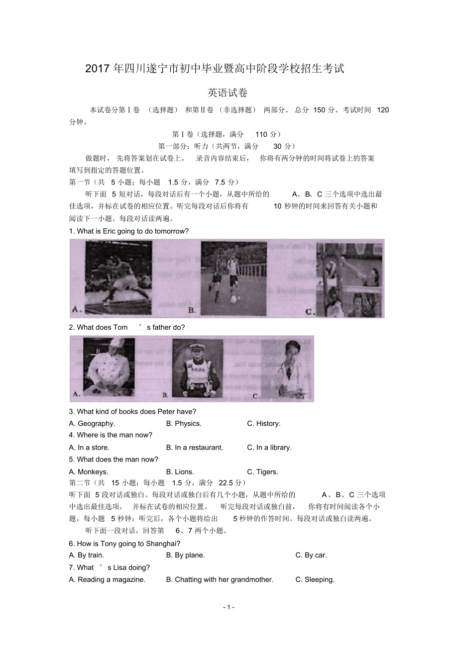 (完整版)2017年四川遂宁英语中考试题_第1页