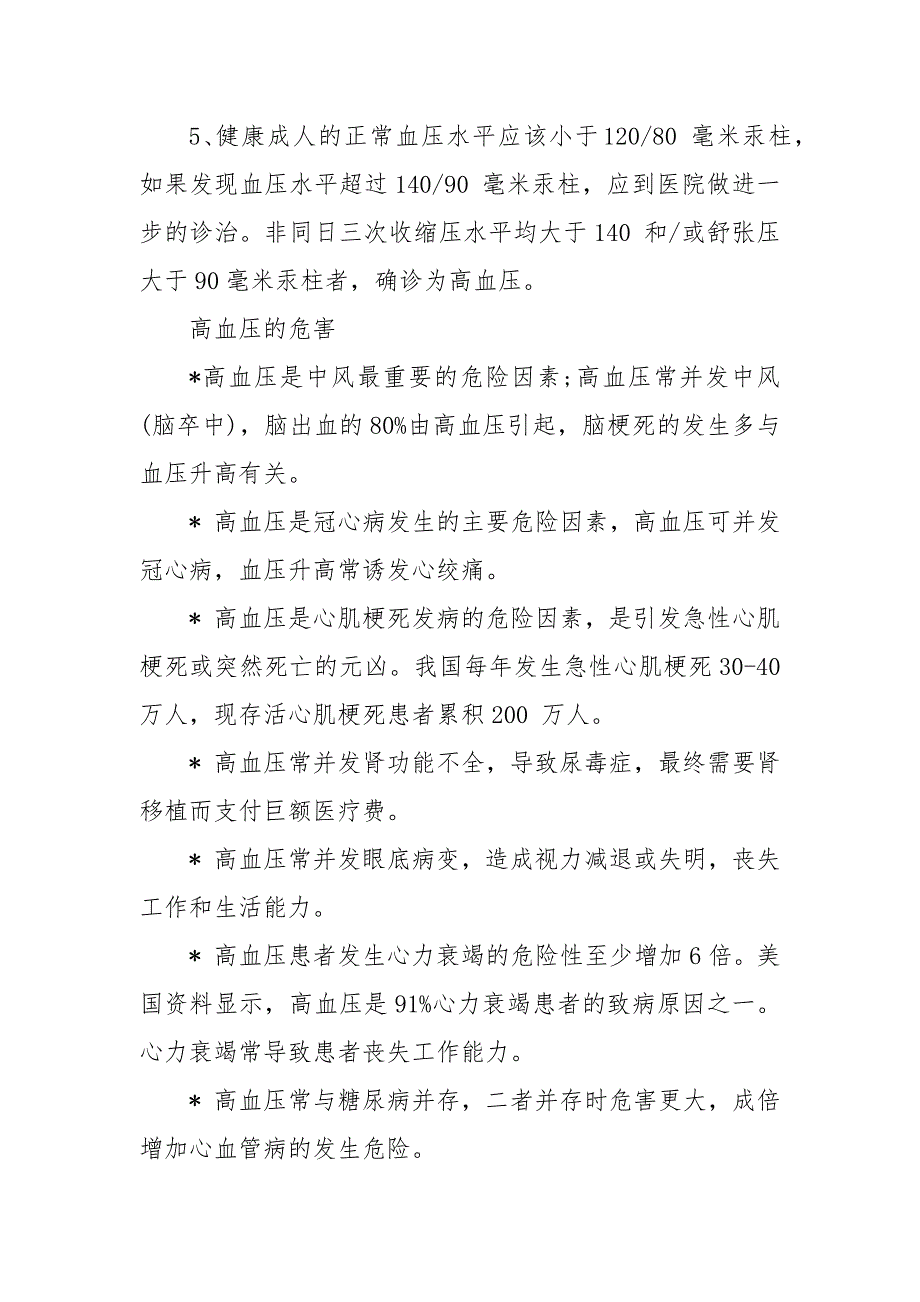 高血压防治知识 高血压防治知识宣传（三）_第3页