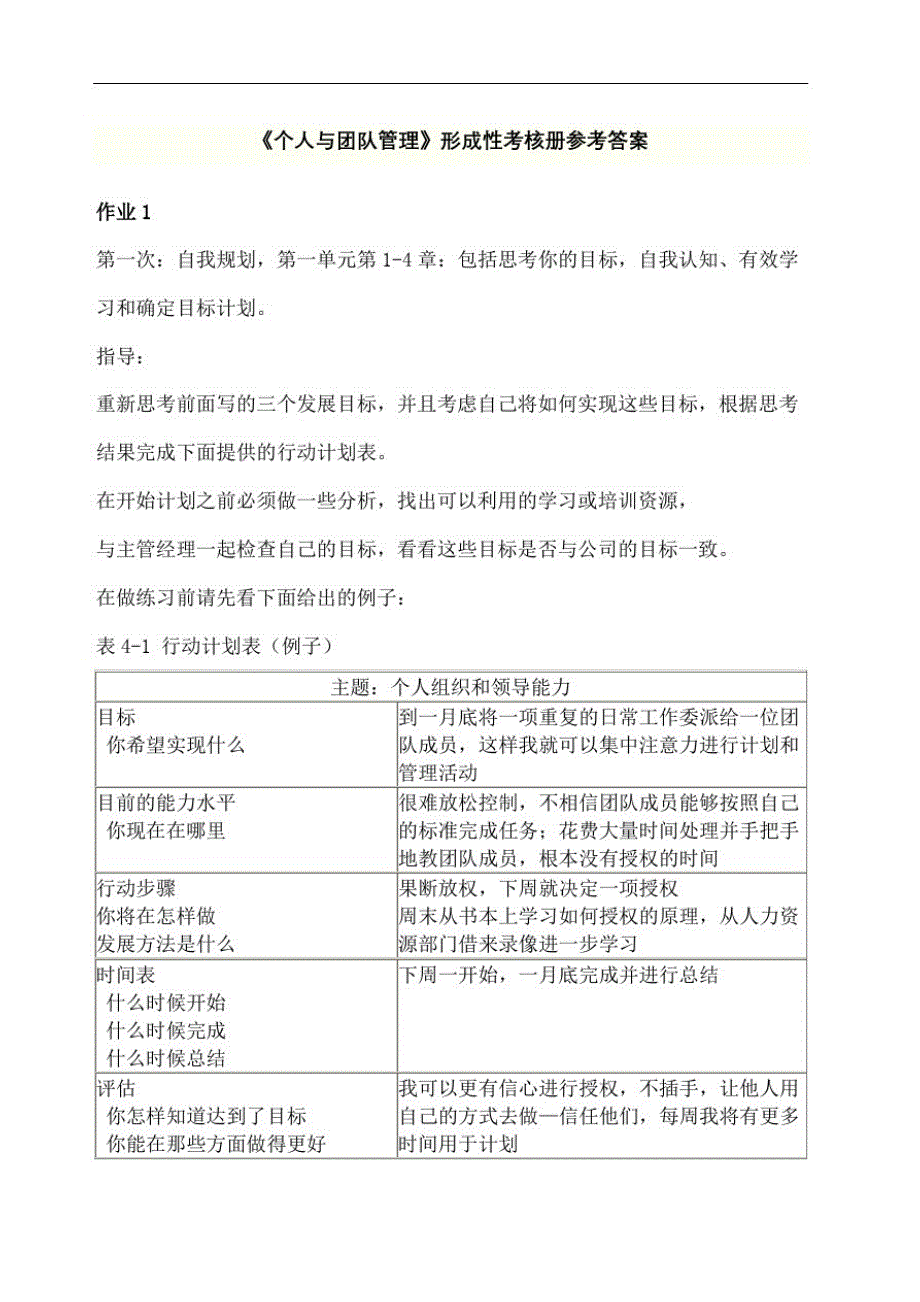 个人与团队管理形成性考核册参考答案-_第2页