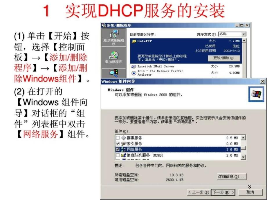 DHCP服务器的组建与安全管理24张PPT幻灯片_第3页