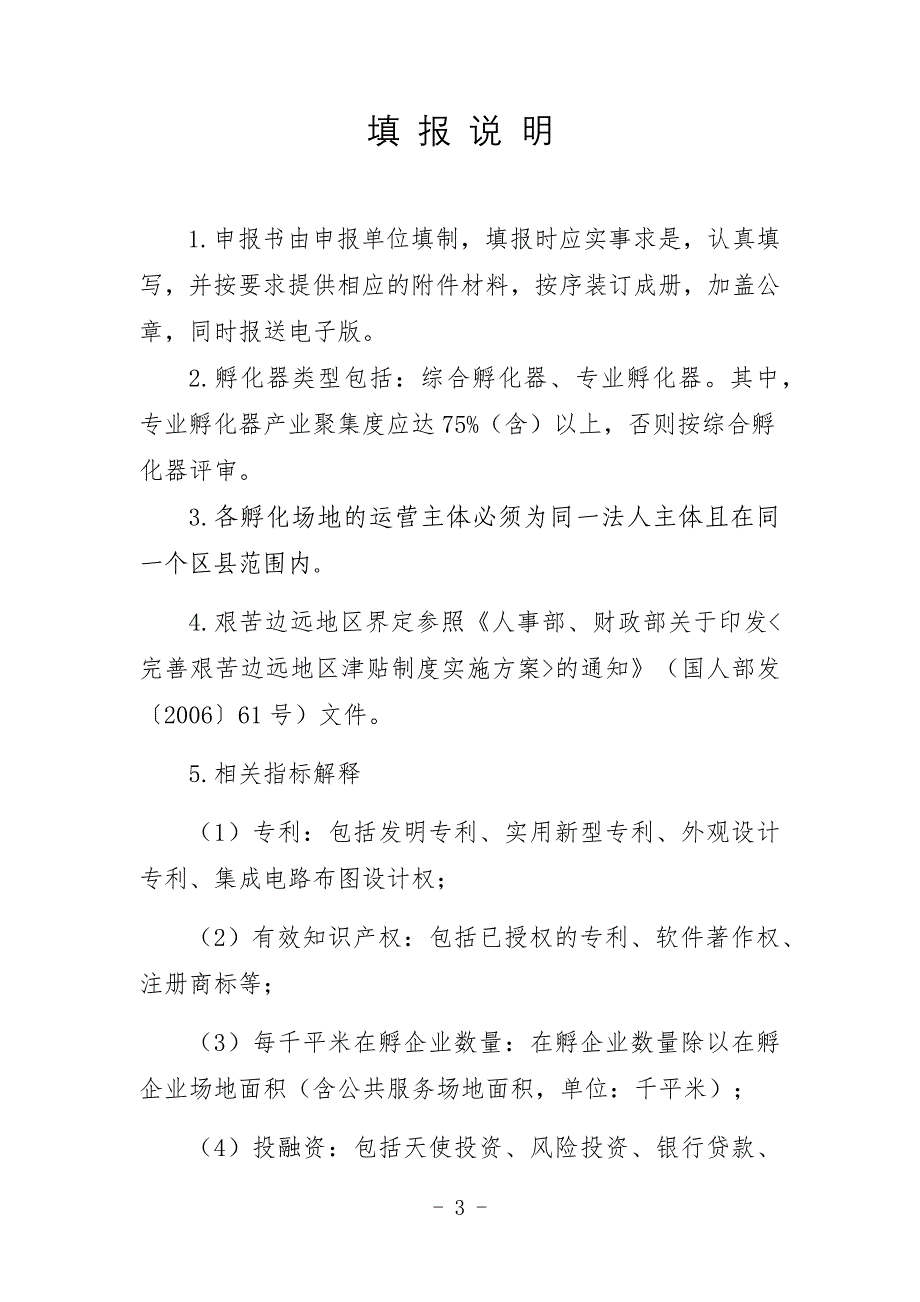 2020国家级科技企业孵化器申报书_第3页