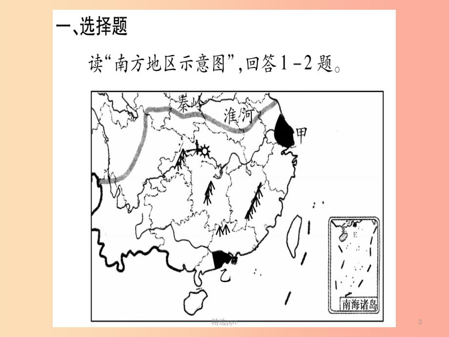 广西2019年中考地理总复习 八下 第7章 南方地区习题课件(1)_第3页