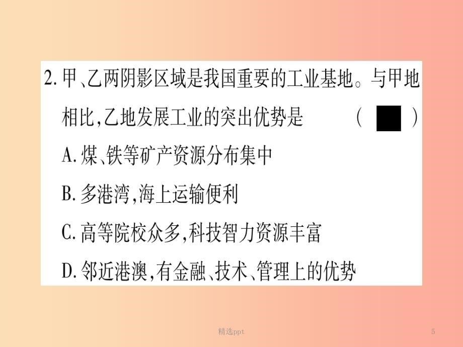 广西2019年中考地理总复习 八下 第7章 南方地区习题课件(1)_第5页