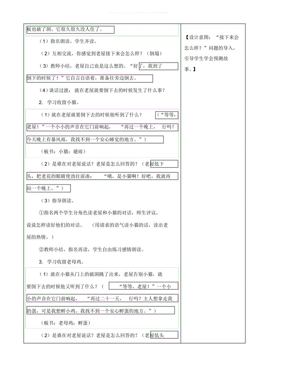 小学三年级语文上册第四单元12总也倒不了的老屋第2课时教案新人教版_第2页