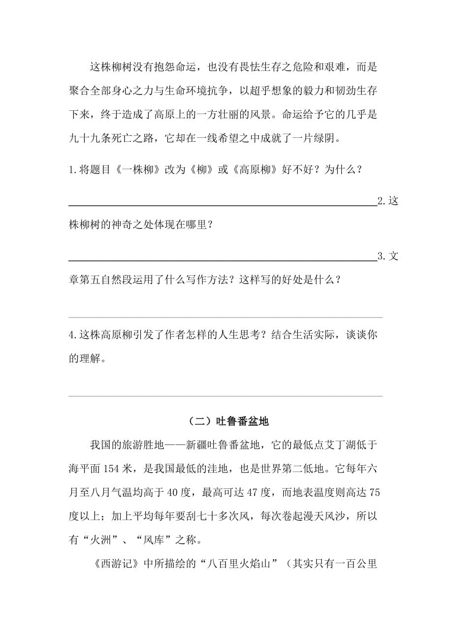 六年级上册语文试题—课外阅读专项测试卷（含答案）（6）人教统编版_第3页